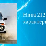 Нива 21214 технические характеристики